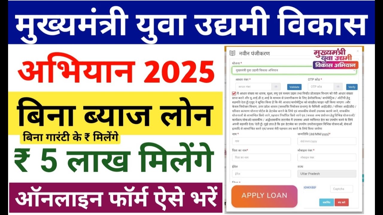 CM Yuva Udyami Vikaas Abhiyaan Yojana 2025