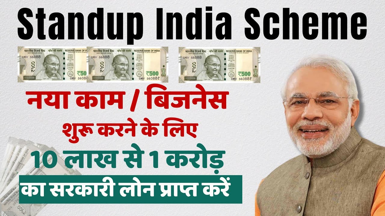 Standup India Scheme Loan RS 10 Lakh To 1 Crore | बिज़नेस शुरू करेने के लिए Govt लोन